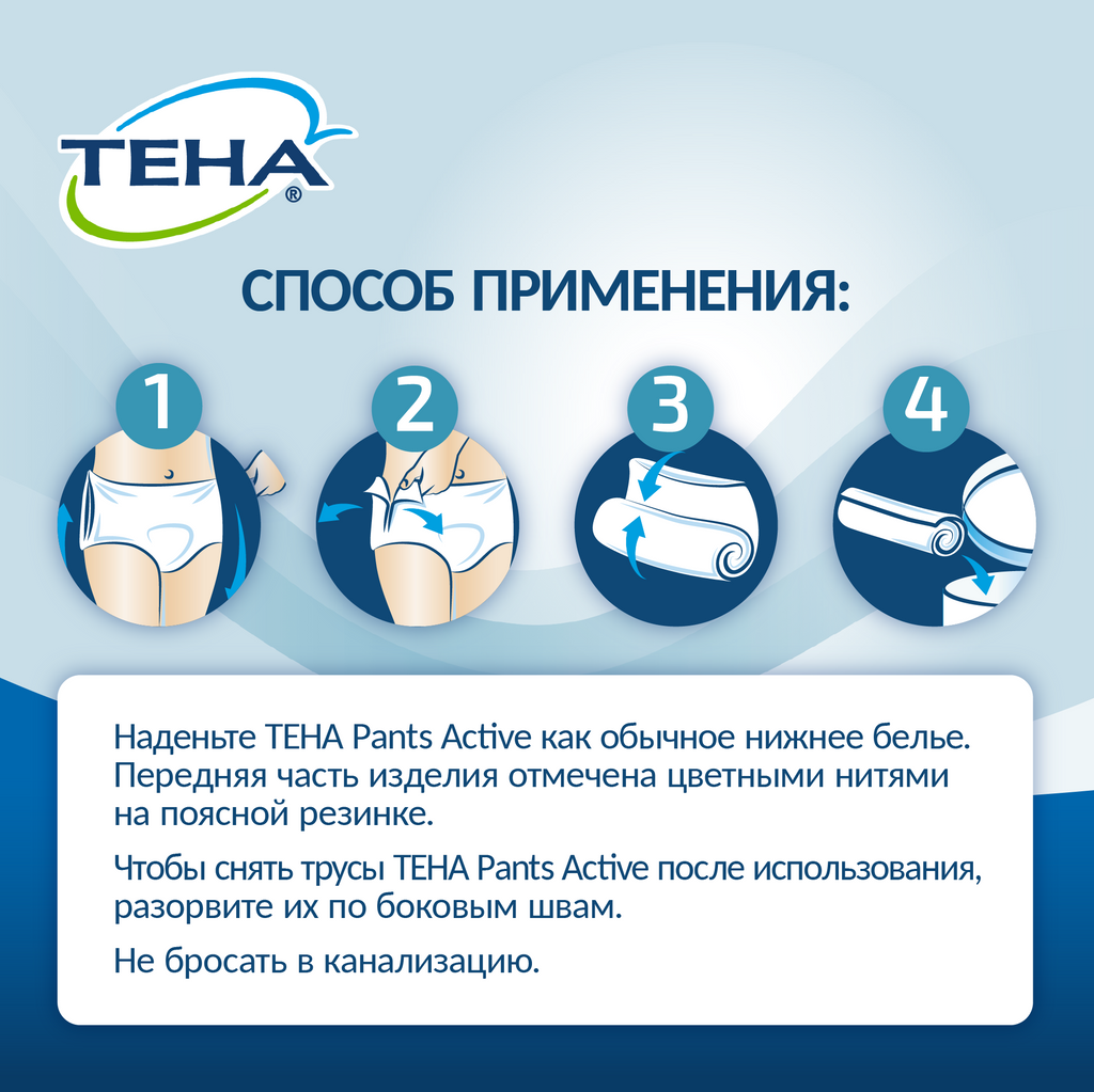 Подгузники-трусы для взрослых Tena Pants Active Normal, р. M, 10 шт.