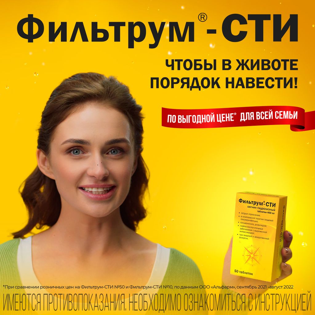 Фильтрум-СТИ, 400 мг, таблетки, от отравлений, 50 шт.