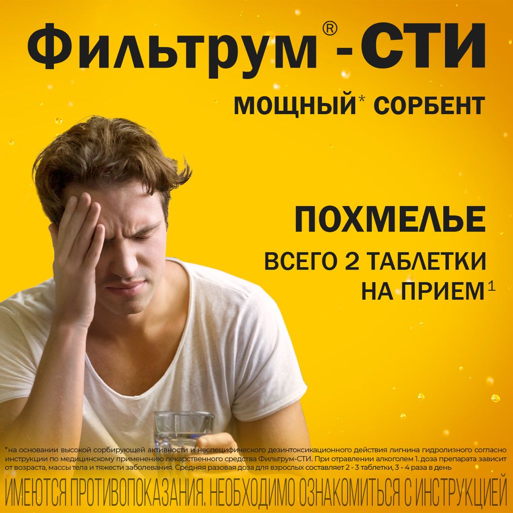 Фильтрум-СТИ, 400 мг, таблетки, от отравлений, 50 шт.