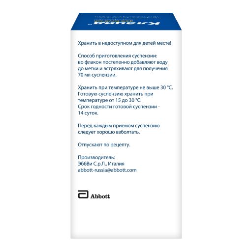 Клацид, 125 мг/5 мл, гранулы для приготовления суспензии для приема внутрь, 100 мл, 70.7 г, 1 шт.