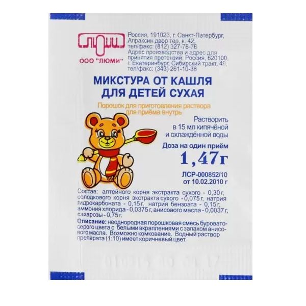 Микстура от кашля для детей сухая, порошок для приготовления раствора для приема внутрь для детей, 1.47 г, 5 шт.