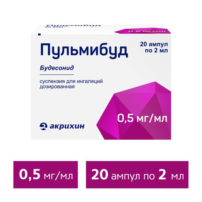 Пульмибуд, 0.5 мг/мл, суспензия для ингаляций дозированная, 2 мл, 20 шт.