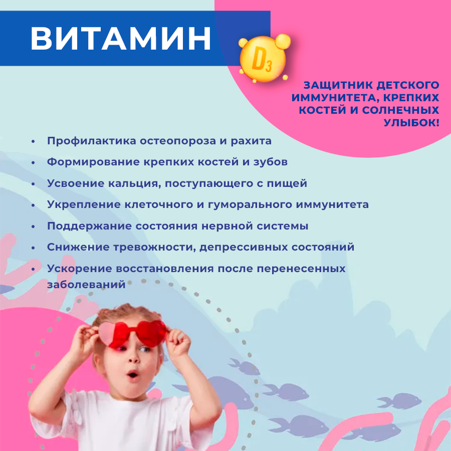 Доктор море Kids Омега 3 для девочек, 500 мг, капсулы жевательные, со вкусом тутти-фрутти, 120 шт.