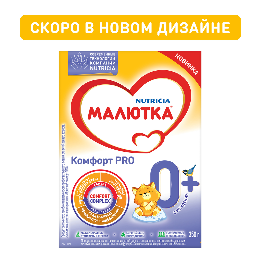 Малютка Комфорт PRO, смесь молочная сухая, для детей с рождения, 350 г, 1 шт.