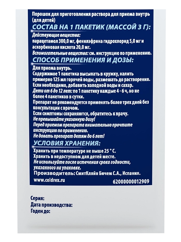 Колдрекс Юниор, порошок для приготовления раствора для приема внутрь для детей, со вкусом лимона, 3 г, 10 шт.