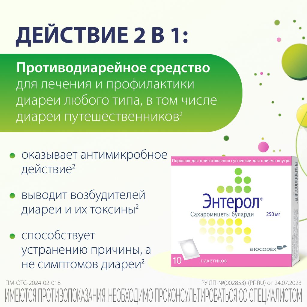 Энтерол, 250 мг, порошок для приготовления суспензии для приема внутрь, 765 мг, 10 шт.