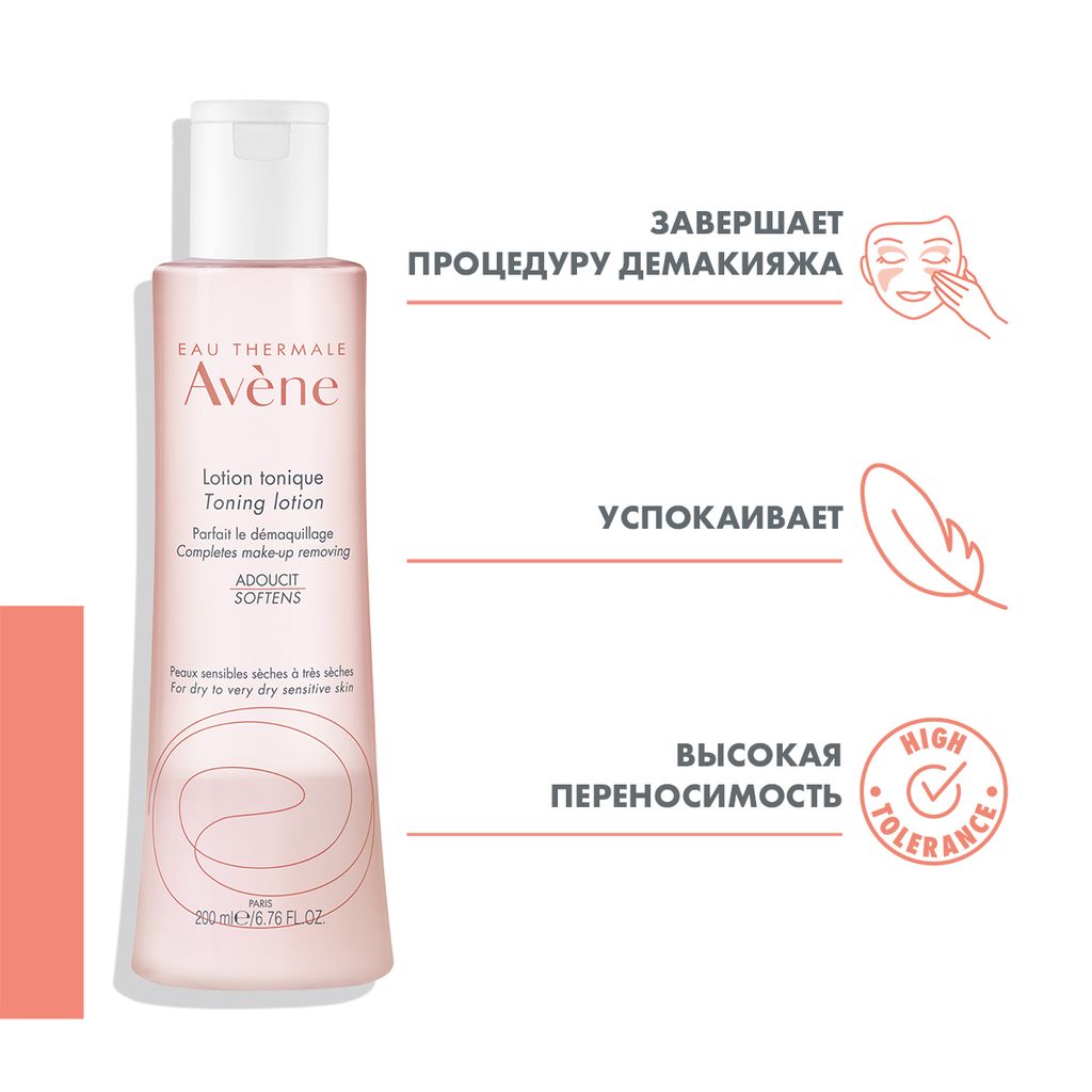 Avene лосьон мягкий для сухой чувствительной кожи, лосьон, тонизирующий, 200 мл, 1 шт.