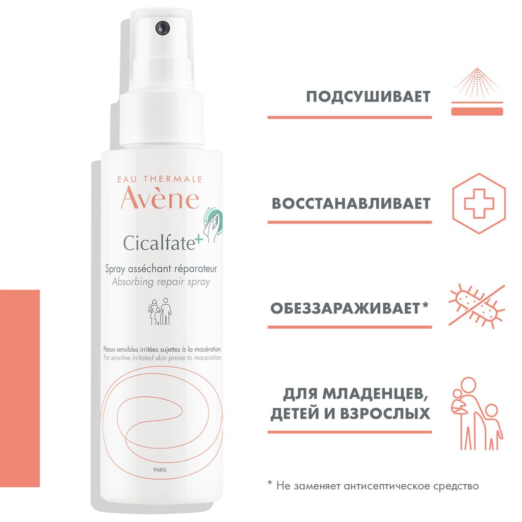 Avene Cicalfate Спрей восстанавливающий подсушивающий, спрей, 100 мл, 1 шт.