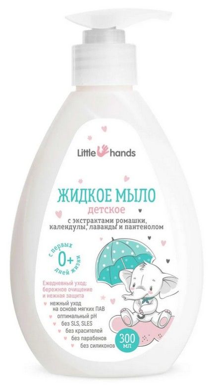 фото упаковки Little hands Жидкое мыло детское