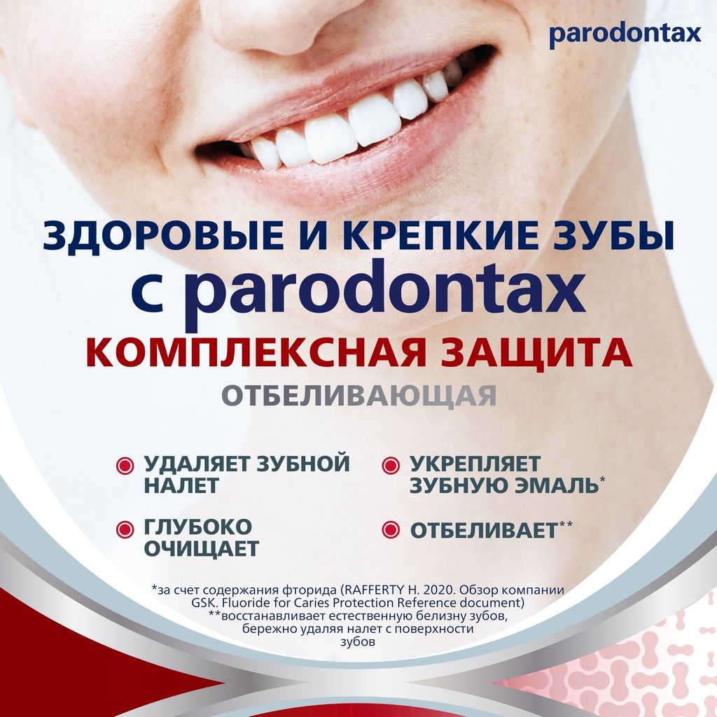 Parodontax Комплексная защита Отбеливающая зубная паста, паста зубная, 75 мл, 1 шт.