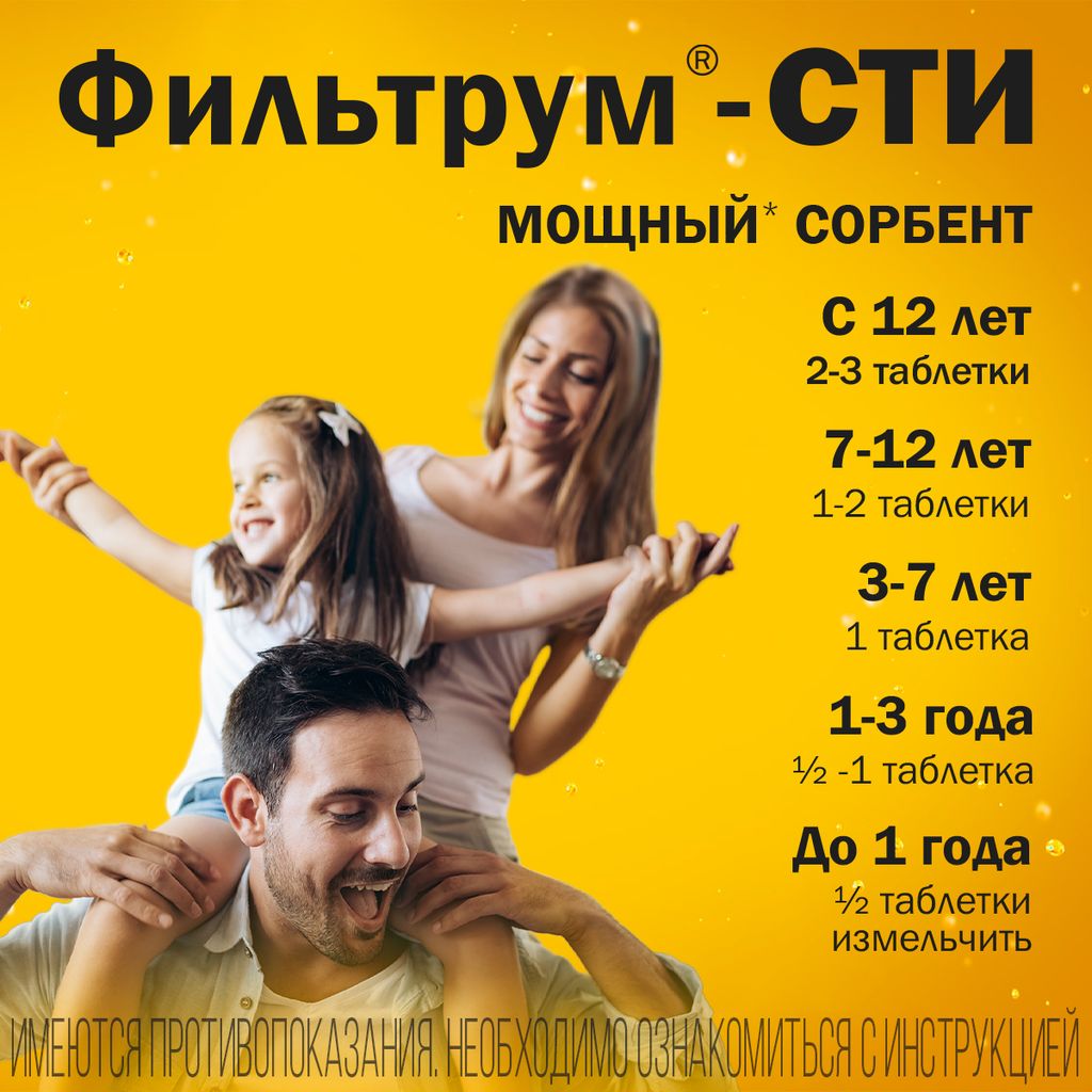 Фильтрум-СТИ, 400 мг, таблетки, от отравлений, 50 шт.