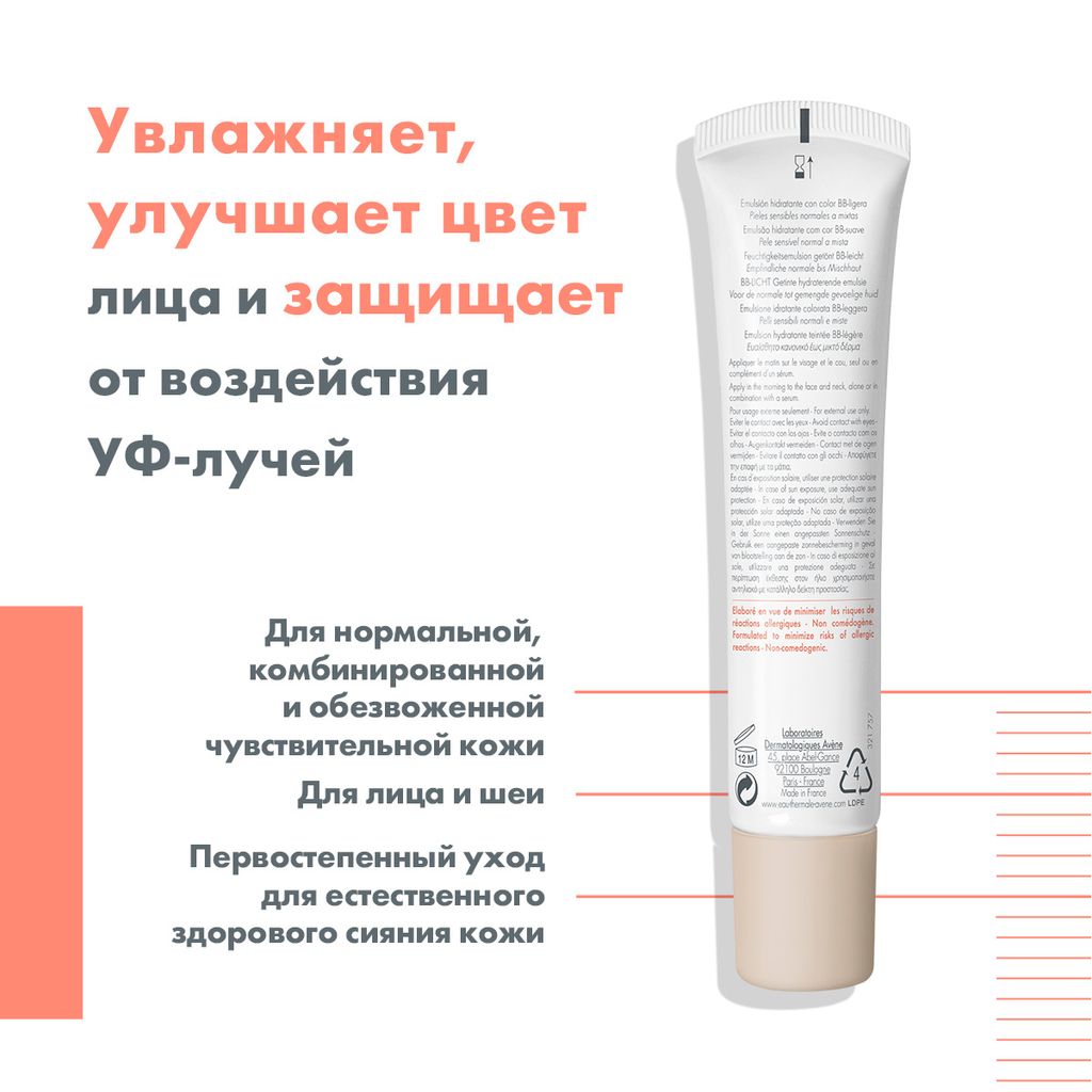 Avene Hydrance BB-Legere Увлажняющая эмульсия с тонирующим эффектом, spf 30, 40 мл, 1 шт.