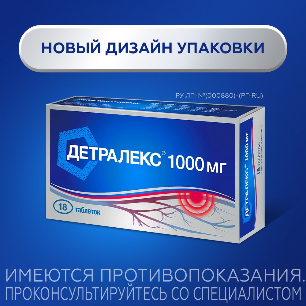 Детралекс №18, 1000 мг, таблетки, покрытые пленочной оболочкой, 18 шт.