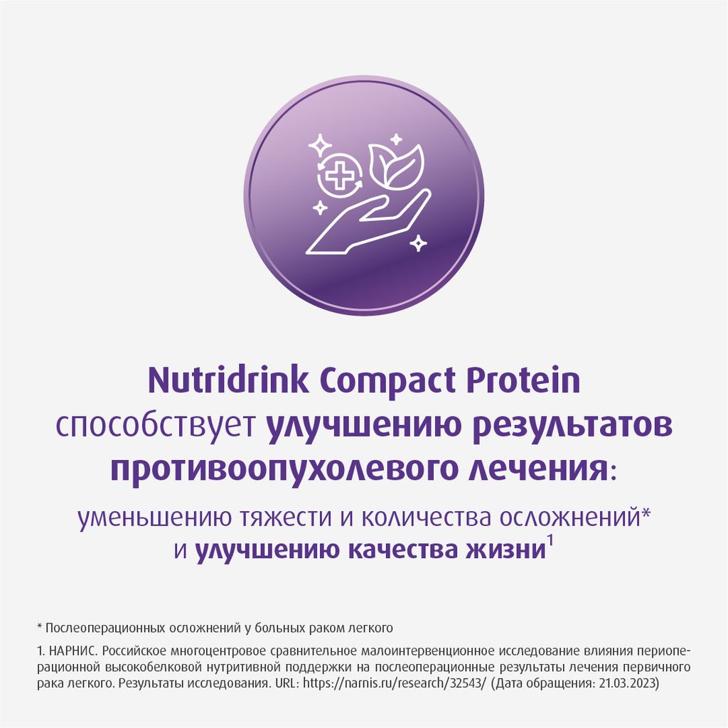 Nutridrink compact protein, лечебное диетическое высокобелковое питание, со вкусом клубники, 125 мл, 4 шт.