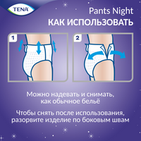 Подгузники-трусы для взрослых Tena Pants Night Super, Medium M (2), 80-110 см, 10 шт.