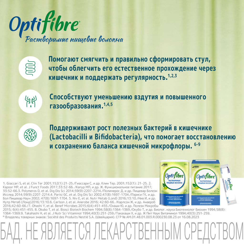 ОптиФайбер OptiFibre®, порошок, растворимые пищевые волокна для регулярной работы кишечника и баланса микрофлоры, 5 г, 16 шт.