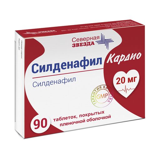 Силденафил Кардио, 20 мг, таблетки, покрытые пленочной оболочкой, 90 шт.
