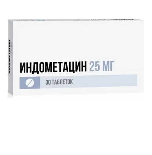 Индометацин, 25 мг, таблетки, покрытые кишечнорастворимой оболочкой, 30 шт.