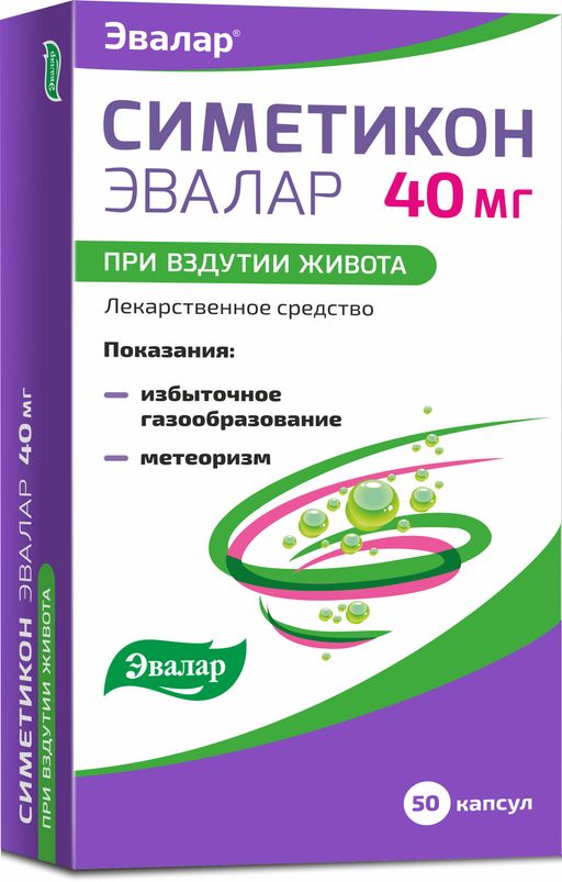 Симетикон Эвалар, 40 мг, капсулы, 50 шт.