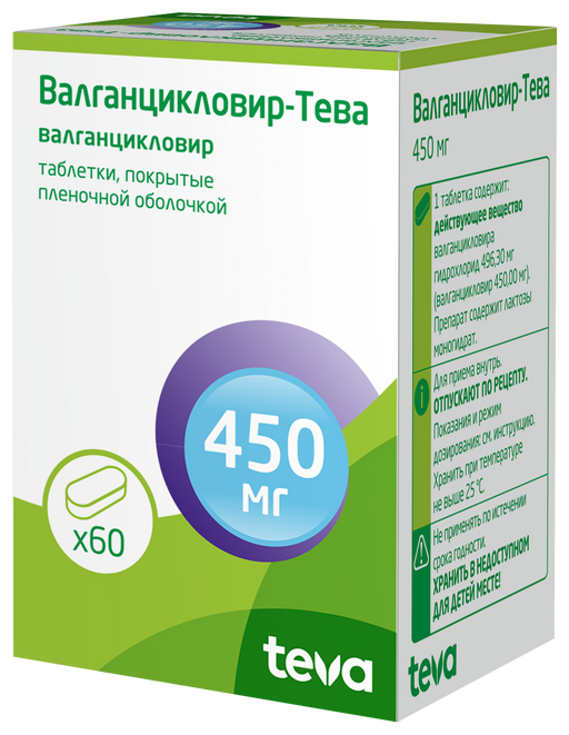 Валганцикловир-Тева, 450 мг, таблетки, покрытые пленочной оболочкой, 60 шт.