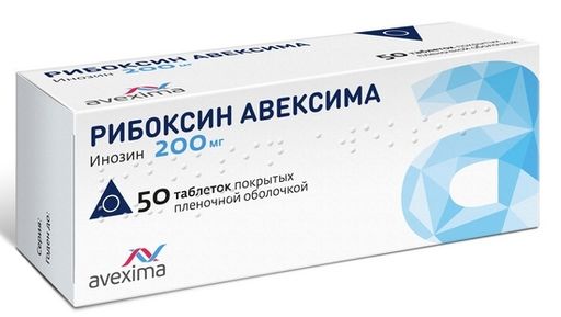 Рибоксин Авексима, 200 мг, таблетки, покрытые пленочной оболочкой, 50 шт.